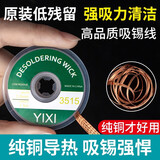 首力吸锡线清洁焊接点锡渣去除吸锡网线焊盘脱焊主板吸锡带除锡带