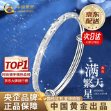 中国黄金（CHINA GOLD）银手镯足银满天星手镯女实心推拉银镯子时尚款生日送女朋友礼物 【京速达】满天星手镯【约15g±1g】