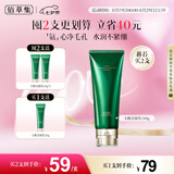 佰草集【拍2支更划算】太极肌源焕颜洁面乳100g男女士氨基酸洗面奶