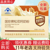 国珍【带防伪码】国珍松花钙奶粉 20g*18袋 国珍品牌产品 国珍松花粉 国珍松花钙奶粉 一盒