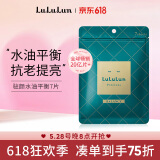lululun驻颜水油平衡面膜7片装 抗皱紧致抗衰老弹润肌肤补水保湿精华