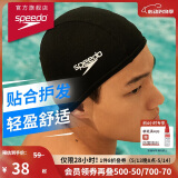 速比涛（Speedo）舒适透气速干游泳布帽高弹不勒头游泳训练装备 黑色