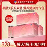 美媛春阿胶乌鸡胶原蛋白肽口服液美容养颜女性滋补营养品送女友礼物 2025升级版【6盒】+【3盒面膜】