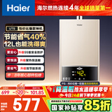 海尔（Haier）【UTS】12升燃气热水器天然气家用 水气双调恒温 ECO节能省气40% 【国家补贴15%】低水压启动