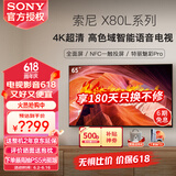 索尼（SONY）KD-65X80L 65英寸 4K超高清HDR广色域安卓智能电视 专业画质芯片杜比视界 液晶全面屏 65英寸 KD-65X80L