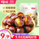百草味 笑口板栗120g   休闲零食坚果即食熟制板栗MJ 120g/袋