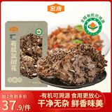 金唐有机灰树花130g/盒 舞茸灰树菇菌菇干货 炒菜煲汤食材