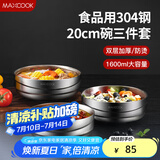 美厨（maxcook）304不锈钢碗 加厚大汤碗双层隔热 餐具面碗20cm 3件套MCWA4961