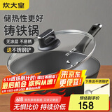 炊大皇 铸铁炒锅 无涂层铁锅平底炒菜锅30cm 氮化防锈不挑灶 典精DJ30ZT