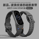 iboann适用小米手环9/10表带硅胶针扣小米8手环腕带专用一体NFC版通用8/9代个性男女生小众替换配件