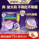 护舒宝考拉散热安睡裤2条XL加大码夜用卫生巾安心裤京东自营官方旗舰