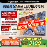 东芝（TOSHIBA）电视 Z500QF MiniLED控光 144Hz高刷 4k超清 3+128GB大内存 火箭炮音响 以旧换新 家电国家补贴 75英寸 75Z500QF