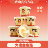 唐山宴唐小主大唐金皮酪奶皮子奶酪 唐小主大唐金皮酪（130g*6杯）