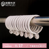 铭聚布艺（MINGJU）窗帘成品吊环罗马杆专用活扣挂环浴帘环窗帘杆配件开口吊环20支装