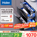 海尔（Haier）消毒柜嵌入式 灭菌舱系列110L 消毒碗柜 家用 烘干一体机 光波巴氏消毒 母婴童锁 三门三抽EB031