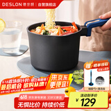 德世朗（DESLON）奶锅蓝鲨不粘锅婴儿宝宝辅食锅煮面煮奶16cm电磁炉燃气灶