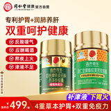同仁堂蜂胶黄芪胶囊养胃护胃*1瓶+铁皮石斛西洋参润肺养肝*1瓶