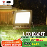 公牛（BULL）LED投光灯户外路灯庭院灯工地灯露营灯 IP65防水50W-3000K暖白光