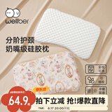 威尔贝鲁（WELLBER）儿童枕头1-3岁硅胶枕婴儿定型枕宝宝护颈午睡音乐会45*28*3.5cm