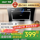 先科（SAST）油烟机侧吸式抽油烟机家用厨房灶台小户型一体脱排智能自动清洗双电机大吸力单机 【品牌爆款】22立方体感清洗/自行安装 900MM