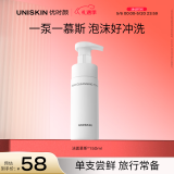 优时颜（UNISKIN）(张康乐马柏全同款)洁面慕斯150ml温和清洁氨基酸保湿母亲节礼物