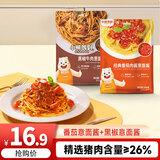 小熊驾到意面酱160g*2袋（番茄肉酱+黑椒牛肉） 意大利面酱拌面酱料调味酱