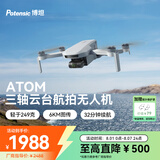 博坦ATOM无人机云台版高清专业航拍迷你航拍智能三轴无刷云台航拍遥控飞机可录制4K30FPS ATOM 套装版（三电池+包+充电管家）