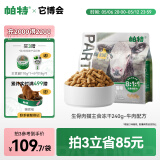 帕特 主食冻干猫粮猫零食全价生骨肉冻干幼猫成猫全期 牛肉冻干240g