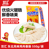 双汇火腿肠 鸡肉肠香肠 550g/袋 鸡肉火腿肠 烧烤肠 方面便搭档香肠
