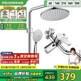 四季沐歌（MICOE）淋浴花洒套装卫浴精铜龙头增压防烫花洒全套喷头淋浴器 【圆形三功能款】升级五档手持