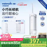洁碧（Waterpik）冲牙器便携式电动洗牙器水牙线洁牙器家用立式预防牙结石正畸适用全身水洗GS7 情人节礼物 520礼物