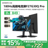 创维27英寸 电竞显示器 2K 180Hz 1ms IPS HDR 光感屏变 硬件低蓝光 旋转升降 电脑显示屏F27G30Q Pro