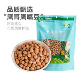 天山奇豆新疆生鹰嘴豆木垒原产精选生豆天山旱田五谷杂粮豆浆伴侣 鹰哥精装款生鹰嘴豆1000g