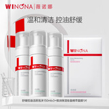 薇诺娜舒缓控油洁颜泡沫150ml*2控油去黑头洗面奶男女护肤