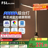 FSL佛山照明台灯护眼学习灯学生专用减蓝光AAA级卧室床头智能灯初晓