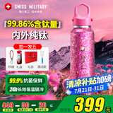 SWISS MILITARY瑞士军工纯钛保温杯粉520ml户外保冷运动水杯焖茶杯男女毕业礼物