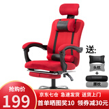 舒客艺家 电脑椅 办公椅子电竞椅家用人体工学网布椅主播椅子 靠背椅 转椅 红色可躺+搁脚