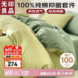 无印良品A类纯棉床上四件套 1.5/1.8米床单被套200*230cm