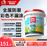 雨虹防水200柔性防水涂料卫生间墙地通用堵漏材料 厨房阳台防水补漏材料 雨虹彩色【刚性】蓝色-墙面 17kg 防水涂料