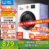 威力（WEILI）滚筒洗衣机全自动 10KG变频一级 超薄机身 15分钟快洗 以旧换新送装一体XQG100-1016DPX国家补贴