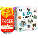 写给儿童的中国国家地理历史百科全书小学生历史故事书地理书漫画书幼儿园精装硬壳绘本-去旅行（看中国博物馆+名胜古迹+地理奇观）6-12岁  