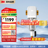 3M净水器家用 前置过滤器 大流量自来水管全屋前置MODERN-40GR【德国进口无需换芯】