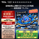TCL电视 65T7L Pro 65英寸 QD-Mini LED 蝶翼星曜屏 万象分区 绚彩XDR2200nits 超薄 国家补贴20% T7K