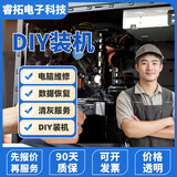 同城京东上门电脑维修笔记本台式电脑维修专业电脑组装DIY装机笔记本清灰附近上门服务 DIY装机（预付款）