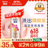 飘柔香氛护发素男女士甜美花漾530g持久留香柔顺干枯发膜润发乳