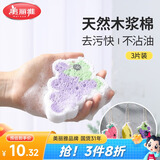 美丽雅洗碗海绵木浆棉百洁布3片刷锅布吸水不易沾油厨房海绵块魔力擦