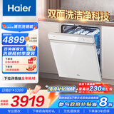 海尔（Haier）【W5000S】双面洗嵌入式洗碗机云溪白色15套大容量一级水效智能开门速干 EYBW152266W EU1国家补贴