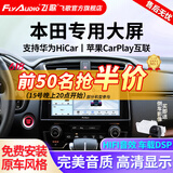 飞歌（FlyAudio）适本田飞度CRV缤智XRV雅阁思域皓影中控屏车载导航倒车影像一体机 GS3PLUS高通8核4+64+AHD后视+安装