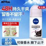 妮维雅（NIVEA）止汗露香体香水滚珠男女去除腋下异味汗臭走珠香体液抑汗清新香 (女士)黑白出众50ml