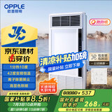 欧普（OPPLE）京东集采JC系列风暖浴霸S3 国家补贴抱抱暖变频恒温除菌浴霸 京耀